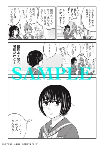 「TRIBUTE TO TO-Y」よりしおやてるこのマンガ。