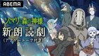 「ソマリと森の神様」キャスト集結の朗読劇を生配信、TVアニメのその後の物語