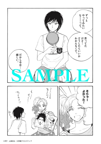 「TRIBUTE TO TO-Y」より月子のマンガ。