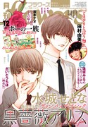 月刊flowers12月号