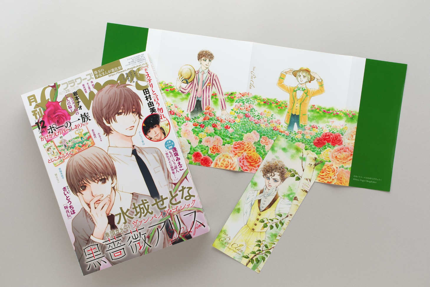 月刊flowers12月号と「ポーの一族」のかけかえカバー、しおり。