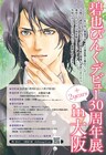 碧也ぴんくデビュー30周年記念展がついに来年1月開催、サイン会はオンラインで