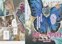 「蟻の帝国」扉ページ