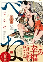 こふで「べな」2巻