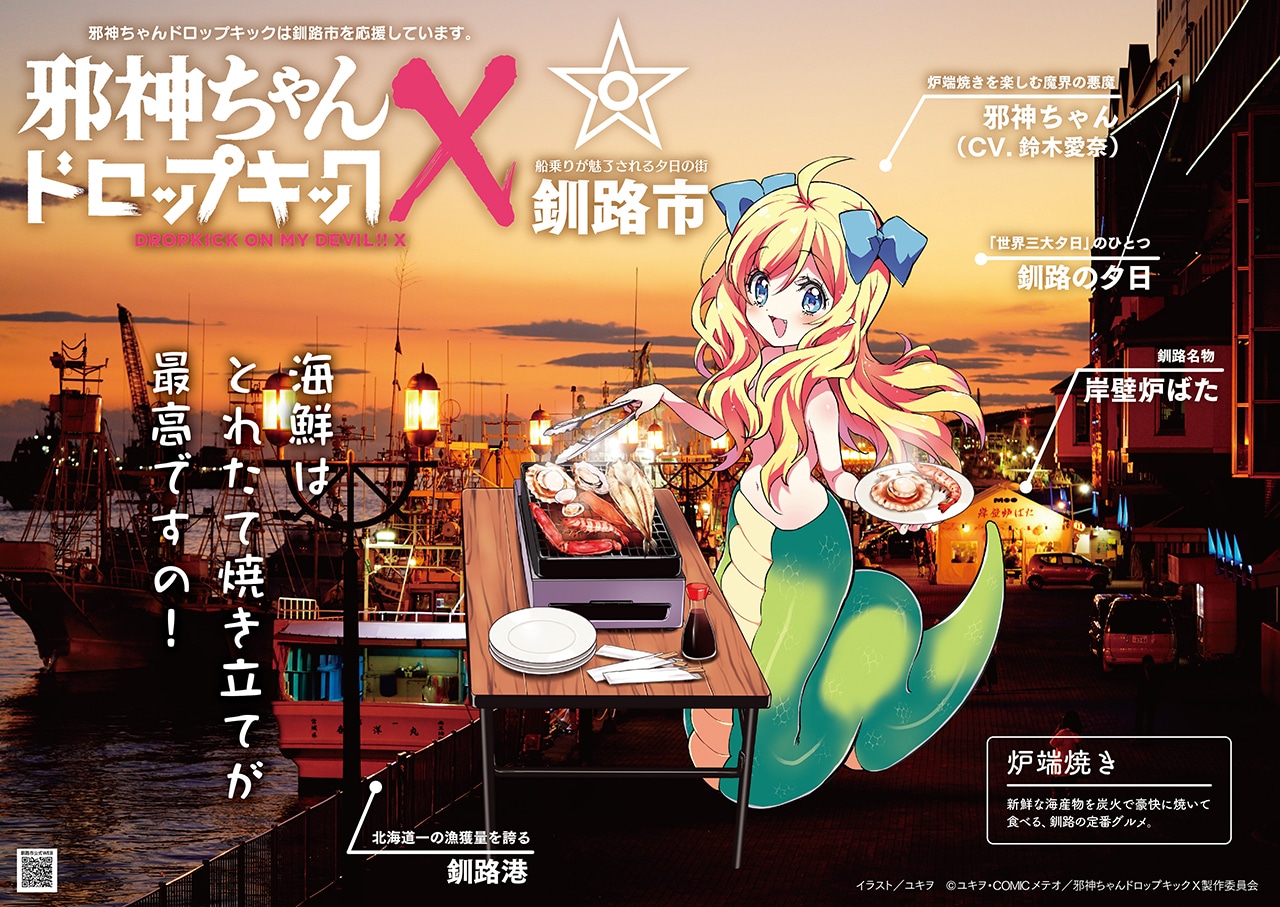 釧路市とのふるさと納税コラボの広告画像。