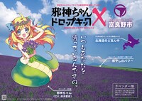 富良野市とのふるさと納税コラボの広告画像。