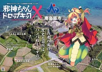 南島原市とのふるさと納税コラボの広告画像。