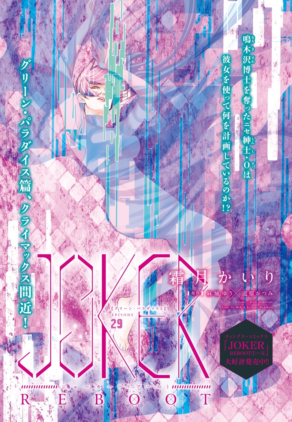 「JOKER REBOOT」扉ページ