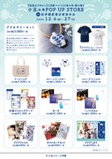 「小玉ユキ POP UP STORE in 紀伊國屋書店新宿本店」で販売されるアイテム。