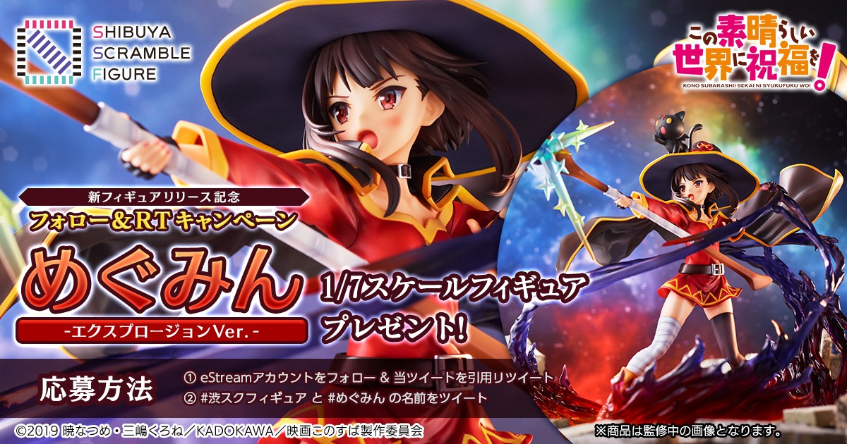 「めぐみん -エクスプロージョンver.-」Twitterキャンペーンの告知画像。