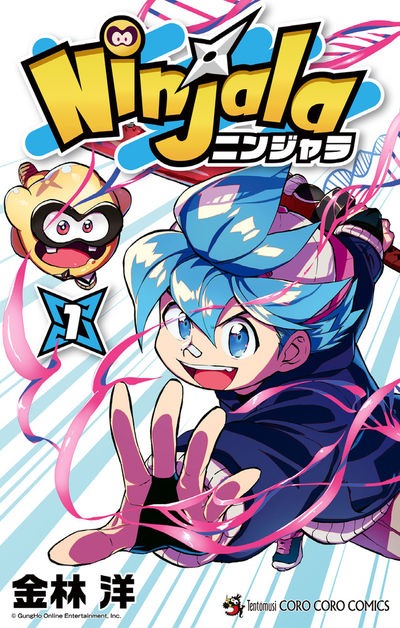 「ニンジャラ」1巻