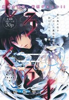 「しろくろま」扉ページ