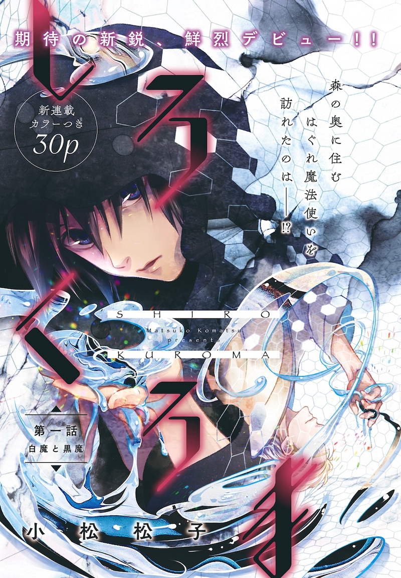 「しろくろま」扉ページ