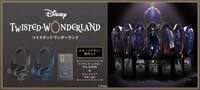 「ディズニー ツイステッドワンダーランド」をイメージしたワイヤレスヘッドホンとウォークマンの告知ビジュアル。