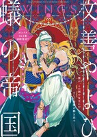 ウィングス12月号