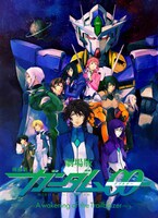 「劇場版 機動戦士ガンダム00 -A wakening of the Trailblazer-」キービジュアル