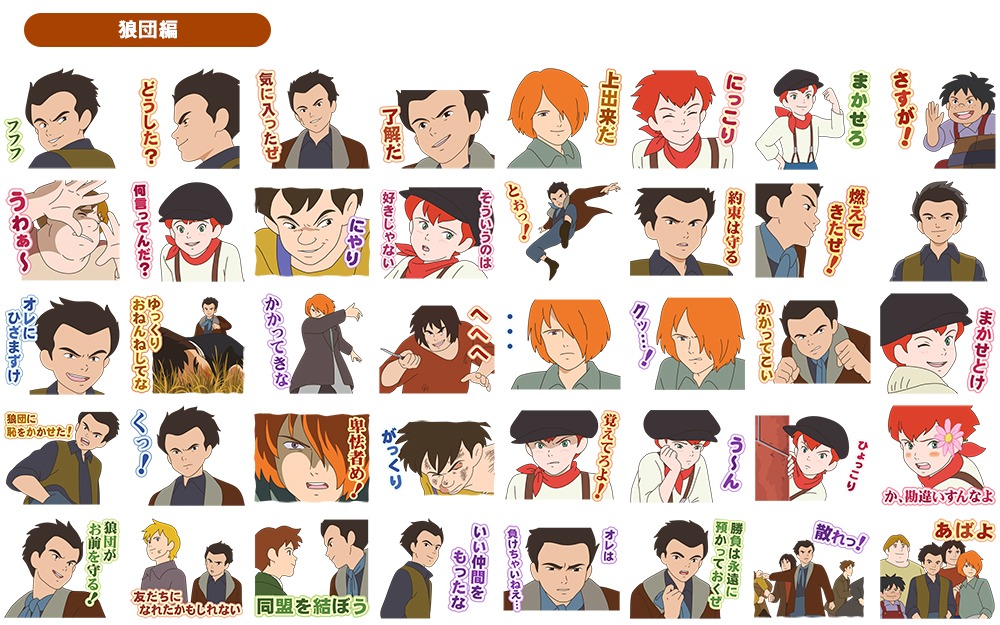LINEスタンプ「ロミオの青い空 狼団編 」