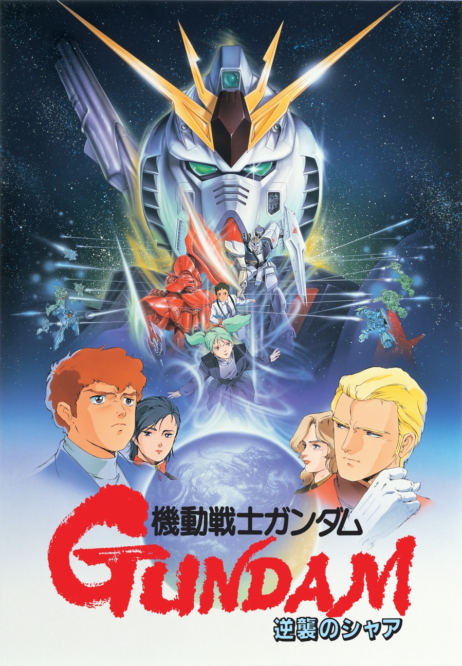 「機動戦士ガンダム 逆襲のシャア」キービジュアル
