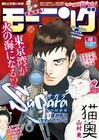 本日10月29日（木）発売のマンガ雑誌ニュース＆明日発売分の雑誌リスト