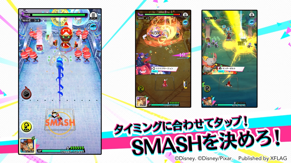「スタースマッシュ」の解説画像。