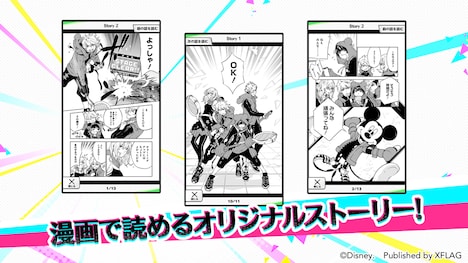アプリ内ではオリジナルストーリーのマンガも楽しめる。