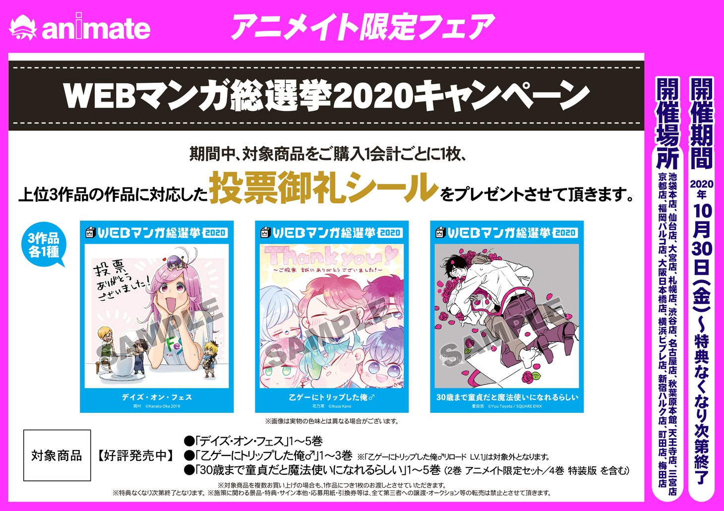 「WEBマンガ総選挙2020」キャンペーン