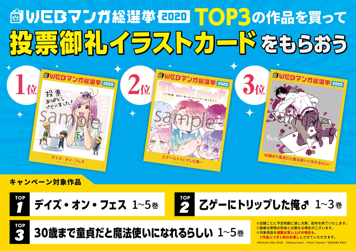 「WEBマンガ総選挙2020」キャンペーン
