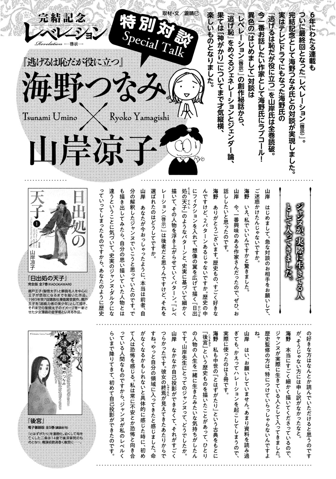 山岸凉子と海野つなみの対談。