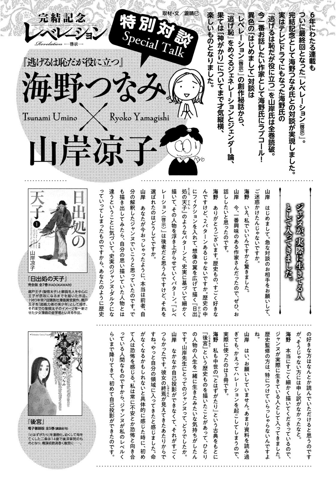 山岸凉子と海野つなみの対談 山岸凉子 レベレーション 啓示 がモーニングで完結 海野つなみとの記念対談も 画像ギャラリー 1 2 コミックナタリー