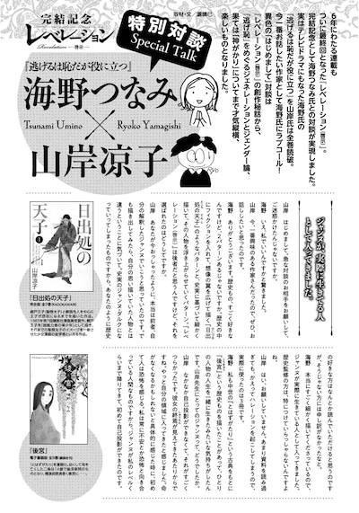山岸凉子と海野つなみの対談。