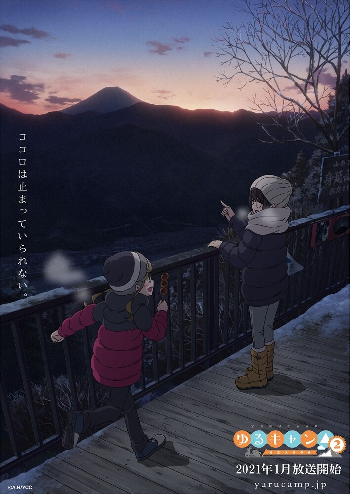 ゆるキャン△」第2期の新たなビジュアル2点、志摩リンの両親がスーパー