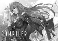 「コンパイラ ディスタンス」より。