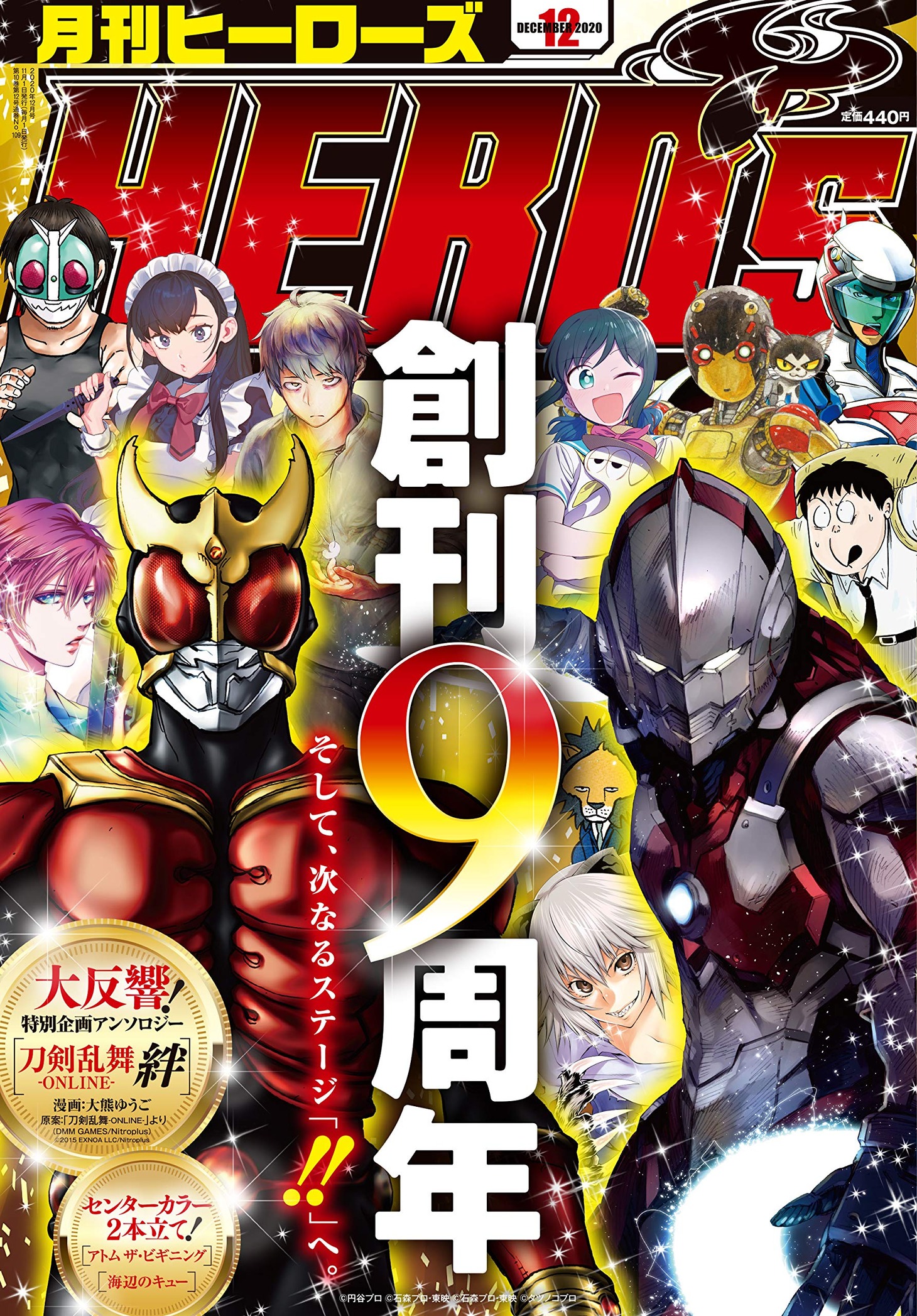 月刊ヒーローズ12月号
