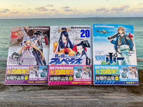 本日10月30日に3冊同時刊行された、Ark Performanceの単行本。