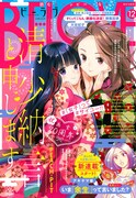 BE・LOVE12月号