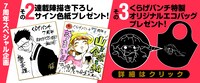 くらげバンチ7周年企画の告知バナー。