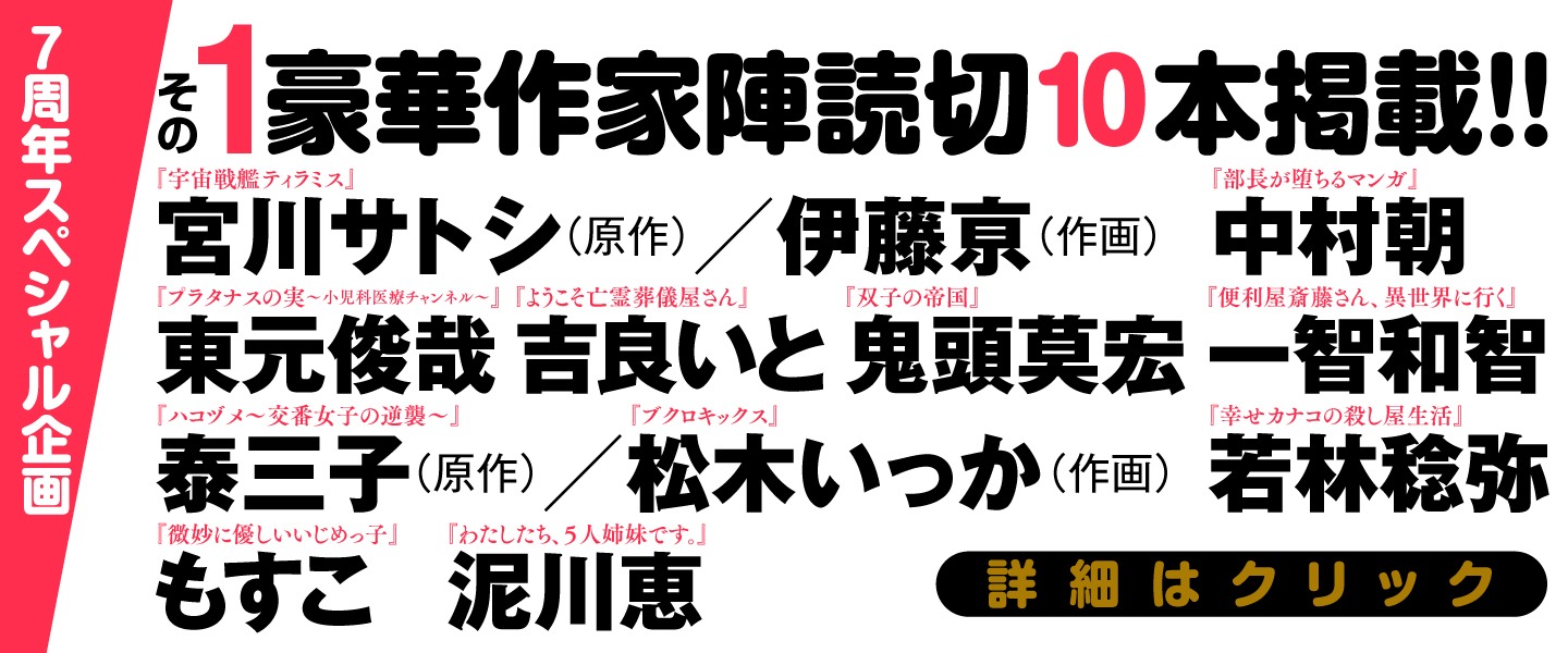 くらげバンチ7周年企画の告知バナー。