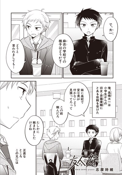 「友人の妹」第1話より。