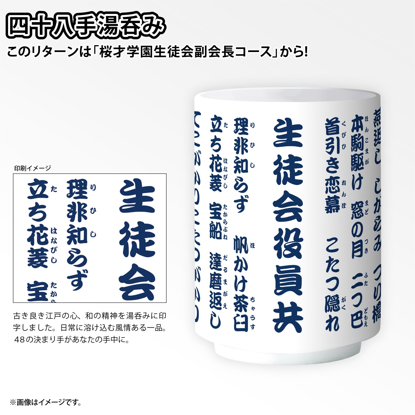 「四十八手湯呑み」
