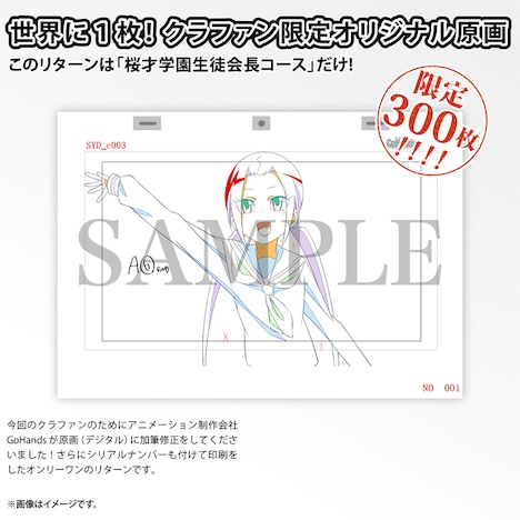 「世界に1枚！クラファン限定オリジナル原画」