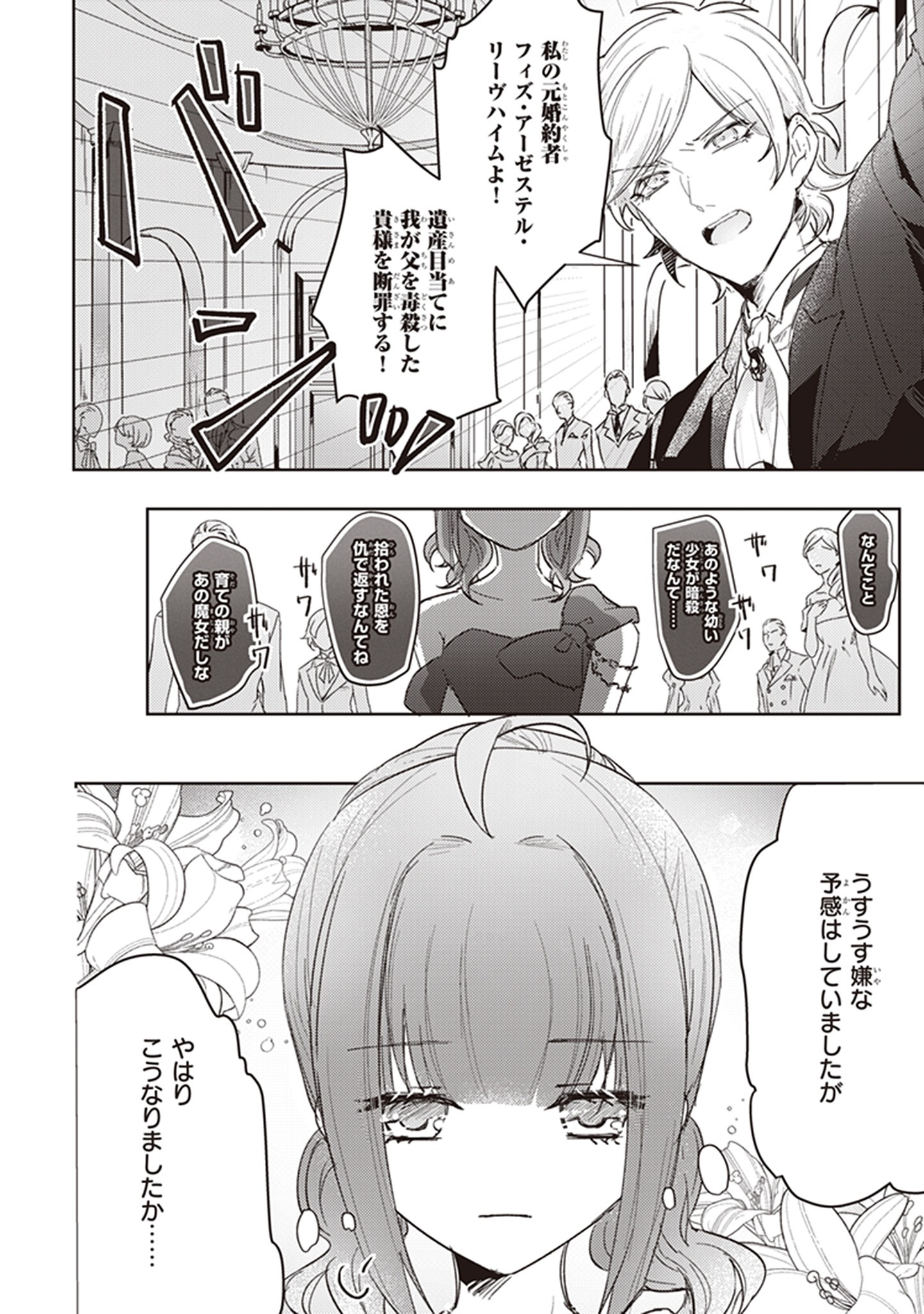 「薬師の伯爵令嬢は伝説の仔竜に愛される」より。