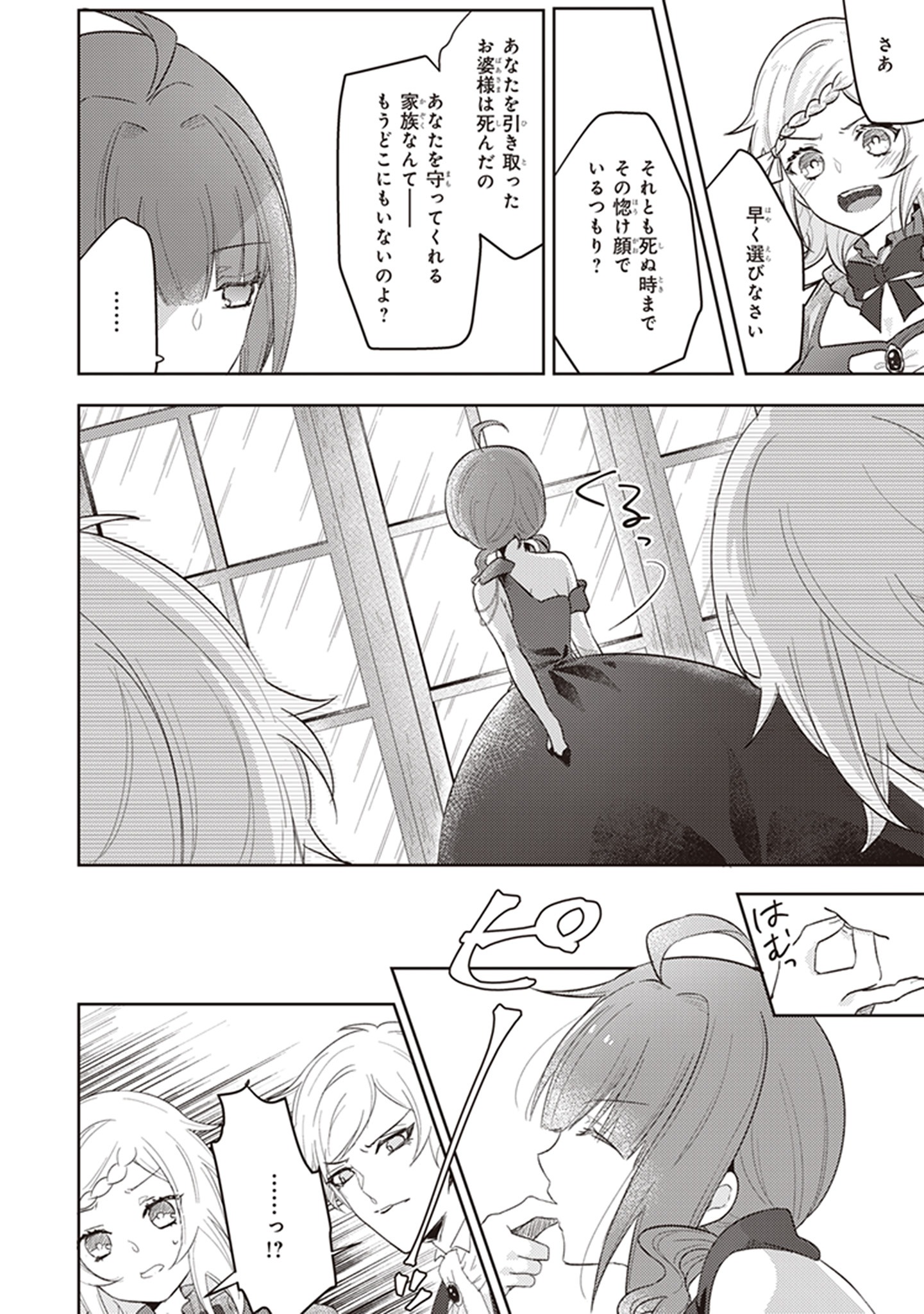 「薬師の伯爵令嬢は伝説の仔竜に愛される」より。