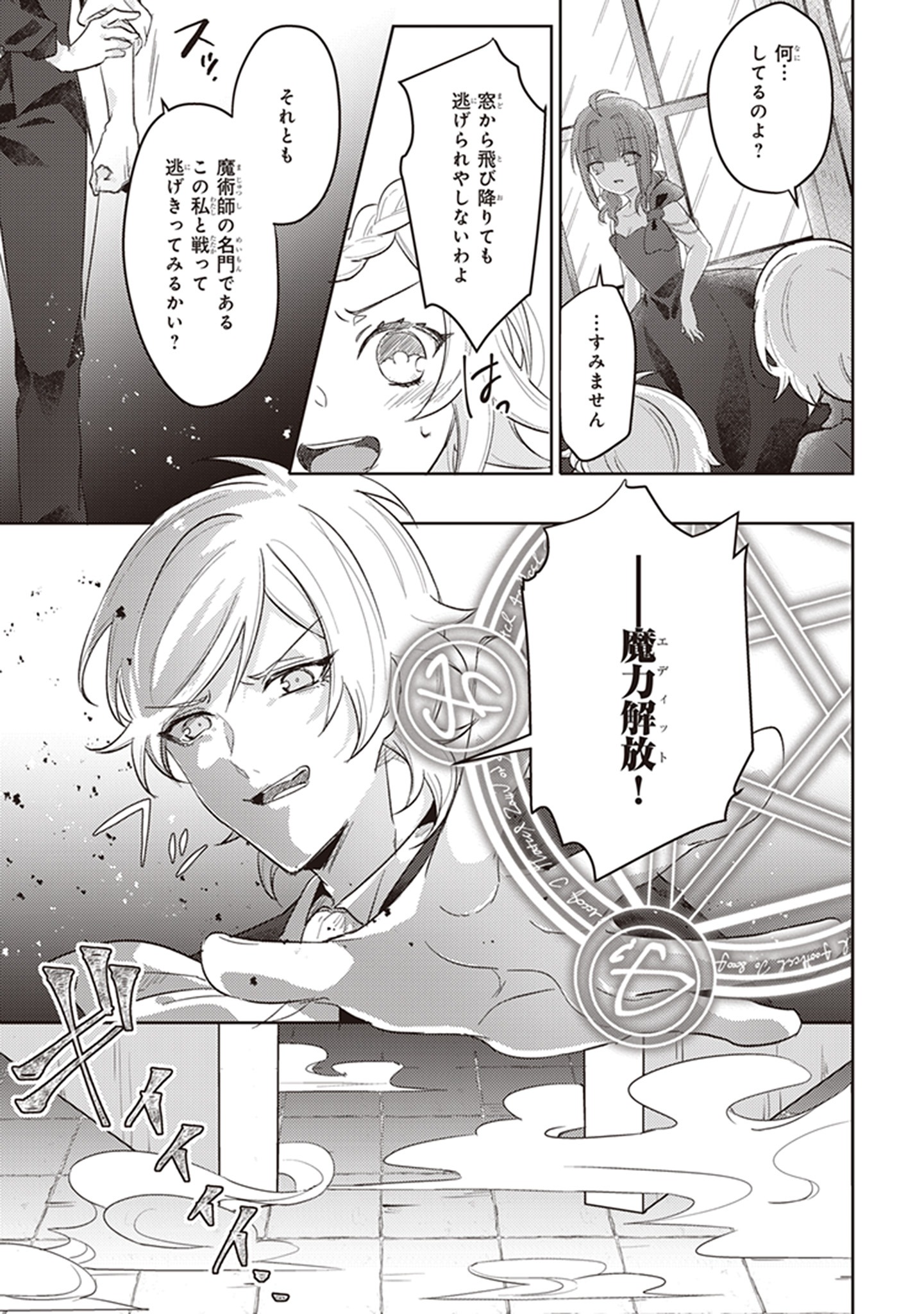 「薬師の伯爵令嬢は伝説の仔竜に愛される」より。