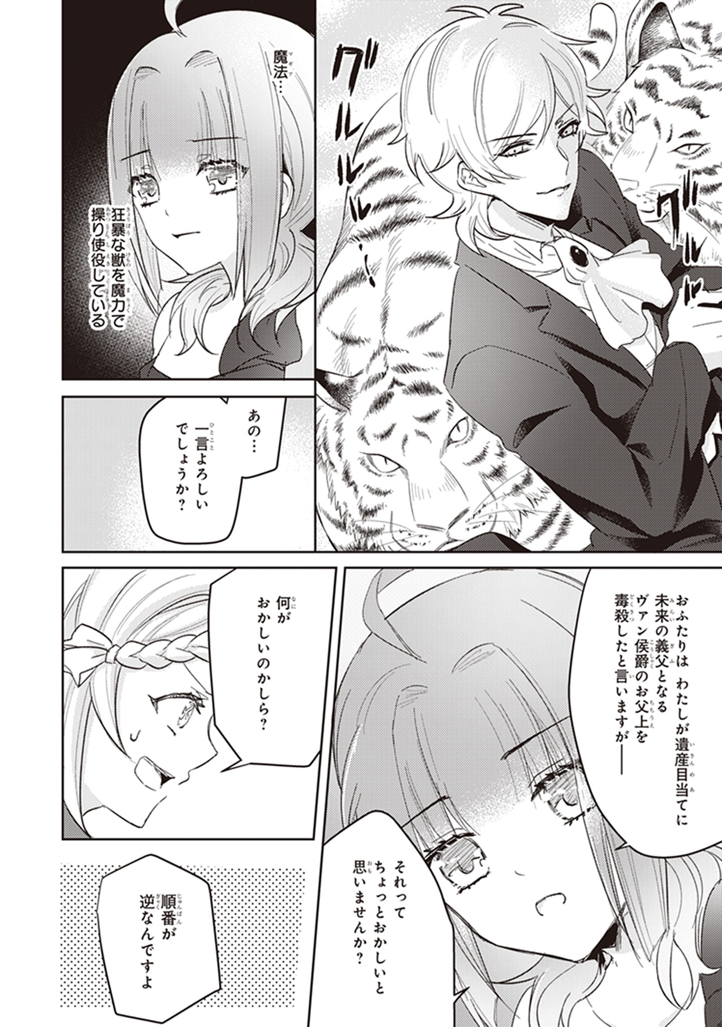 「薬師の伯爵令嬢は伝説の仔竜に愛される」より。