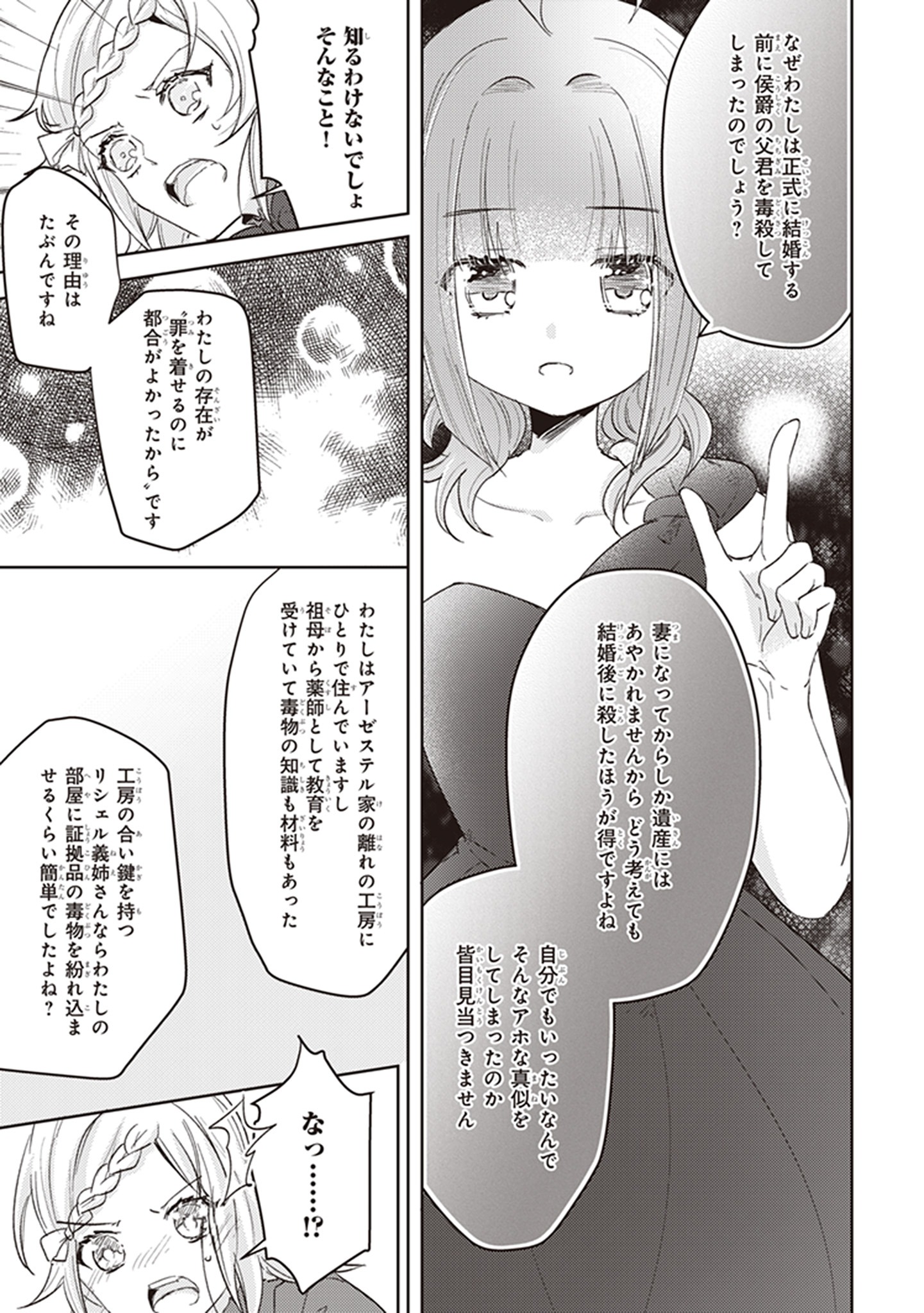 「薬師の伯爵令嬢は伝説の仔竜に愛される」より。