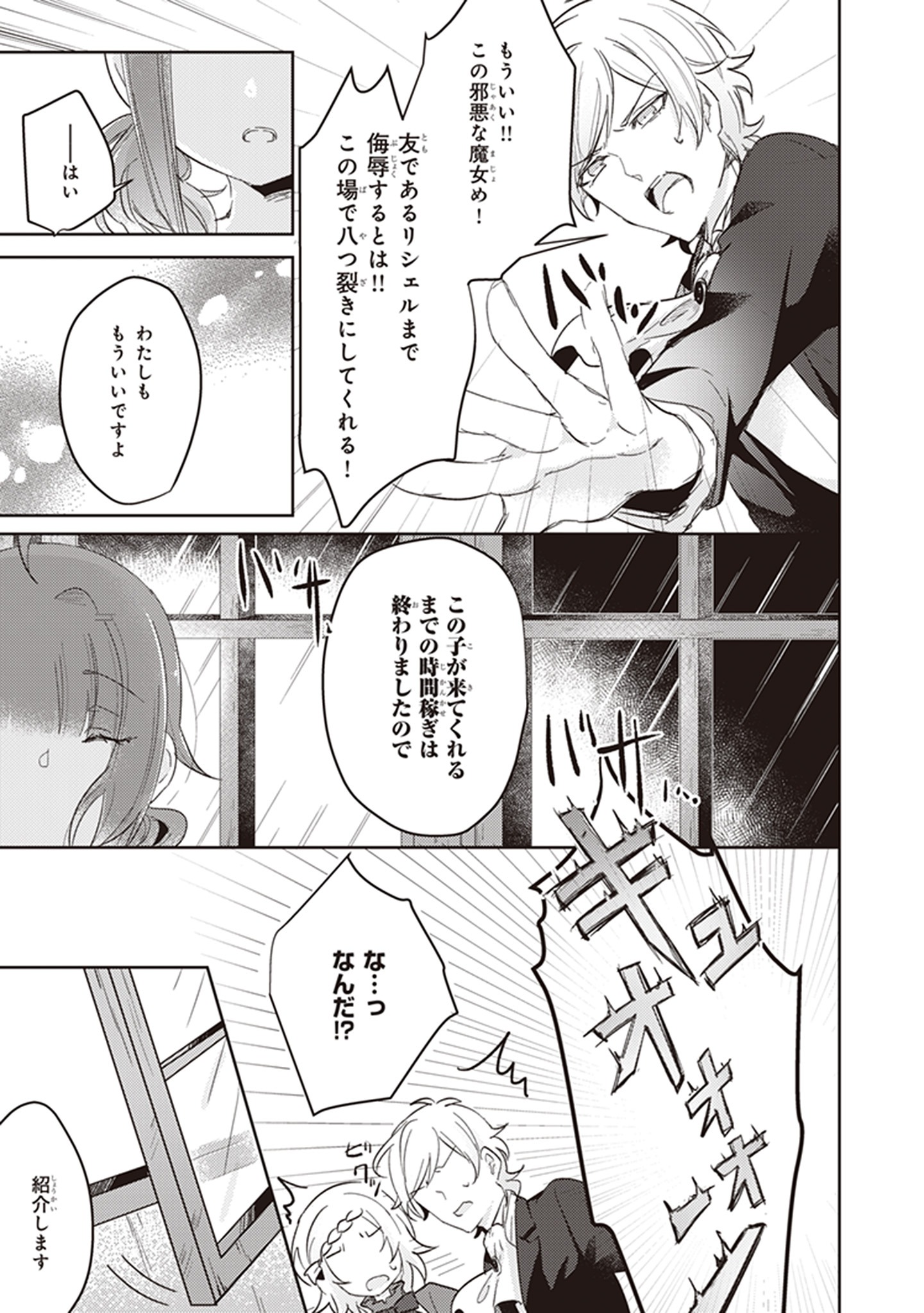 「薬師の伯爵令嬢は伝説の仔竜に愛される」より。