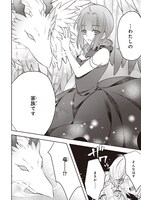 「薬師の伯爵令嬢は伝説の仔竜に愛される」より。