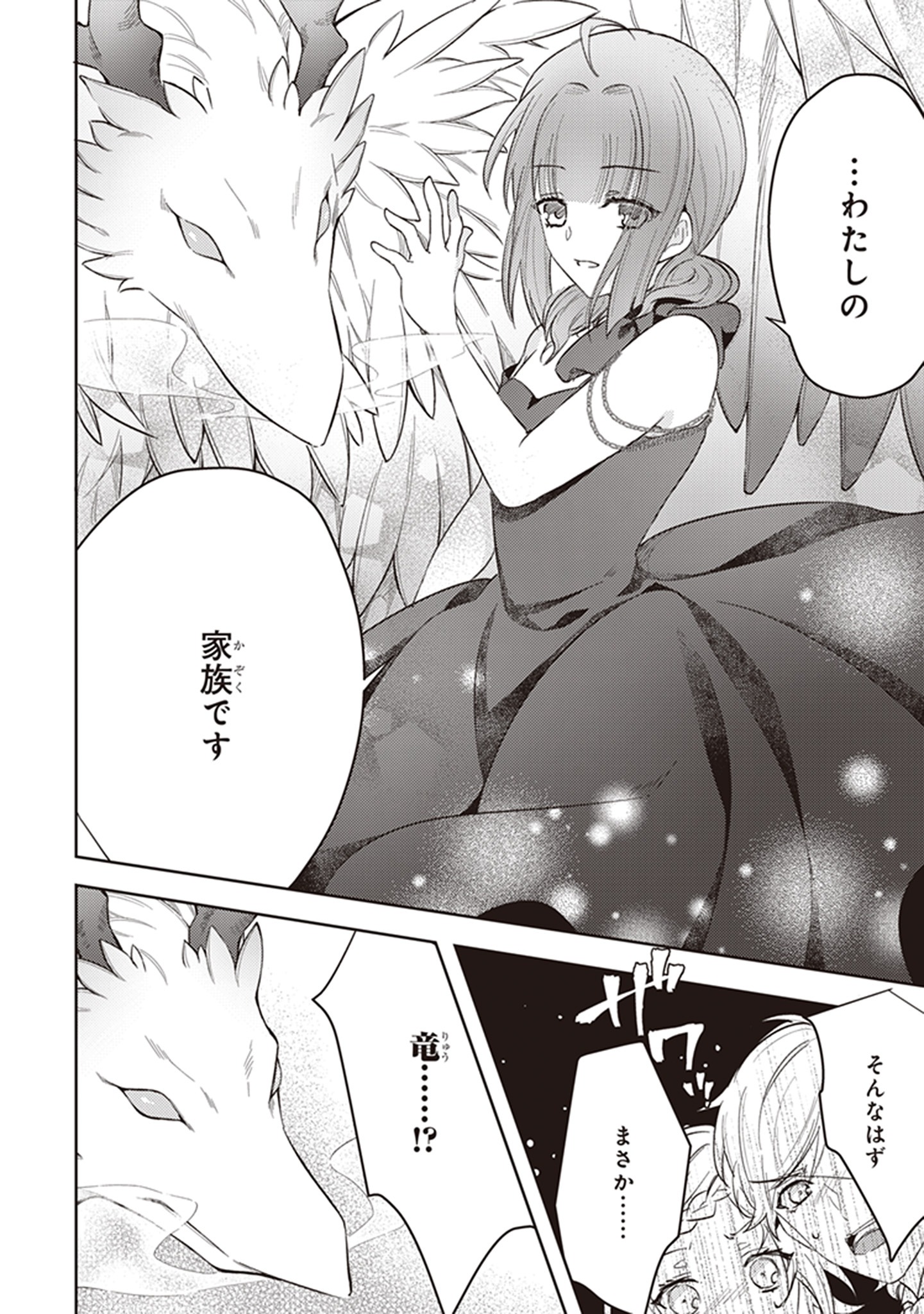 「薬師の伯爵令嬢は伝説の仔竜に愛される」より。