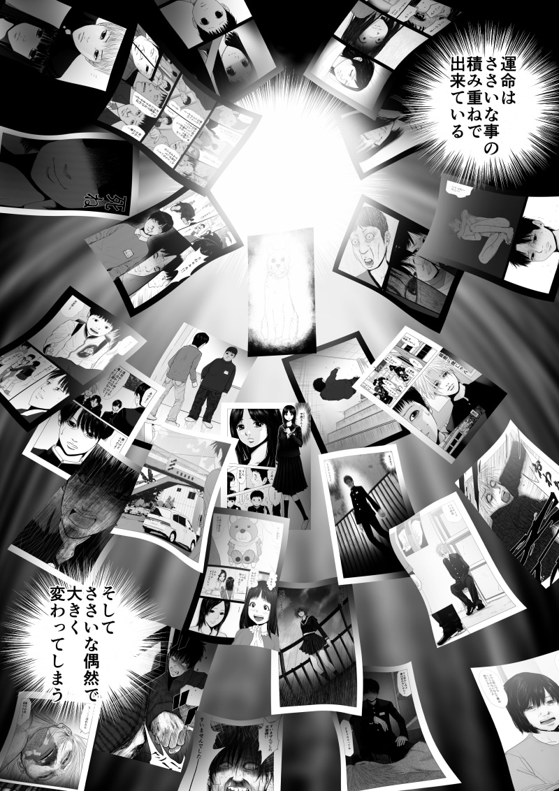 「イジメの時間外伝～もうひとつの世界～」より。