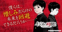 「イジメの時間外伝～もうひとつの世界～」バナー